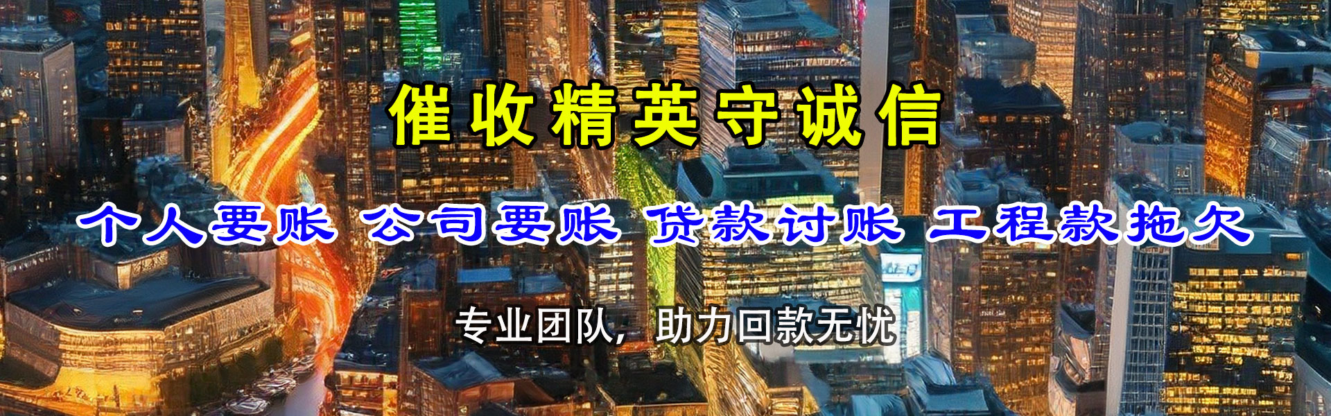 黄陂收账公司